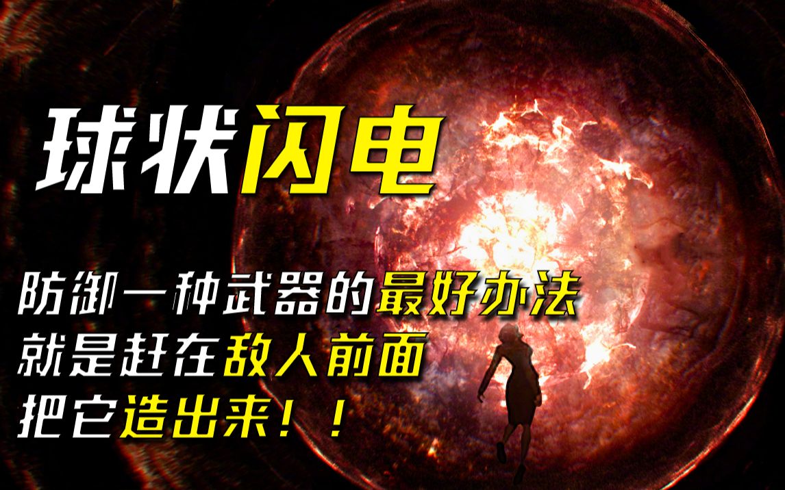 刘慈欣写给理想主义者的情书《球状闪电》完整合集