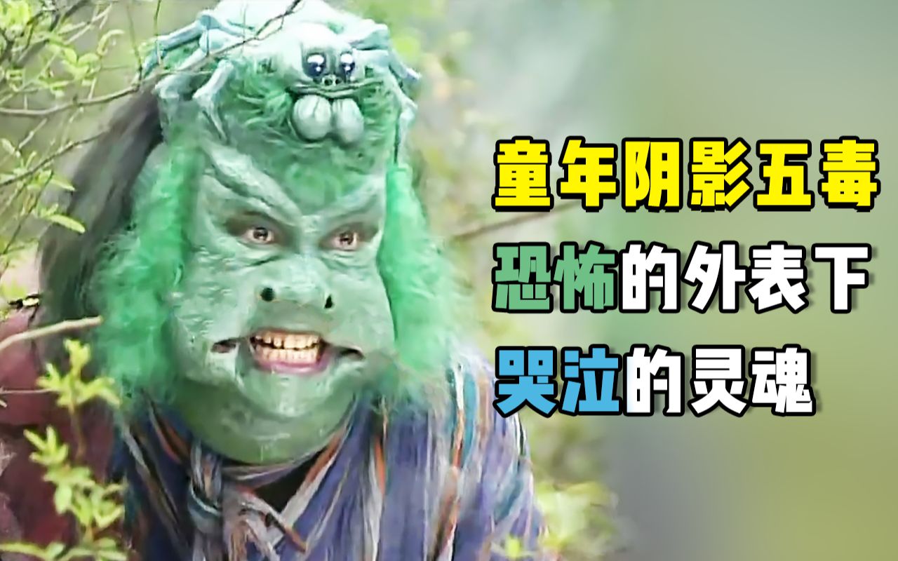 师父为消灭孙悟空，将徒弟改造成毒怪，恐怖外表下哭泣的灵魂