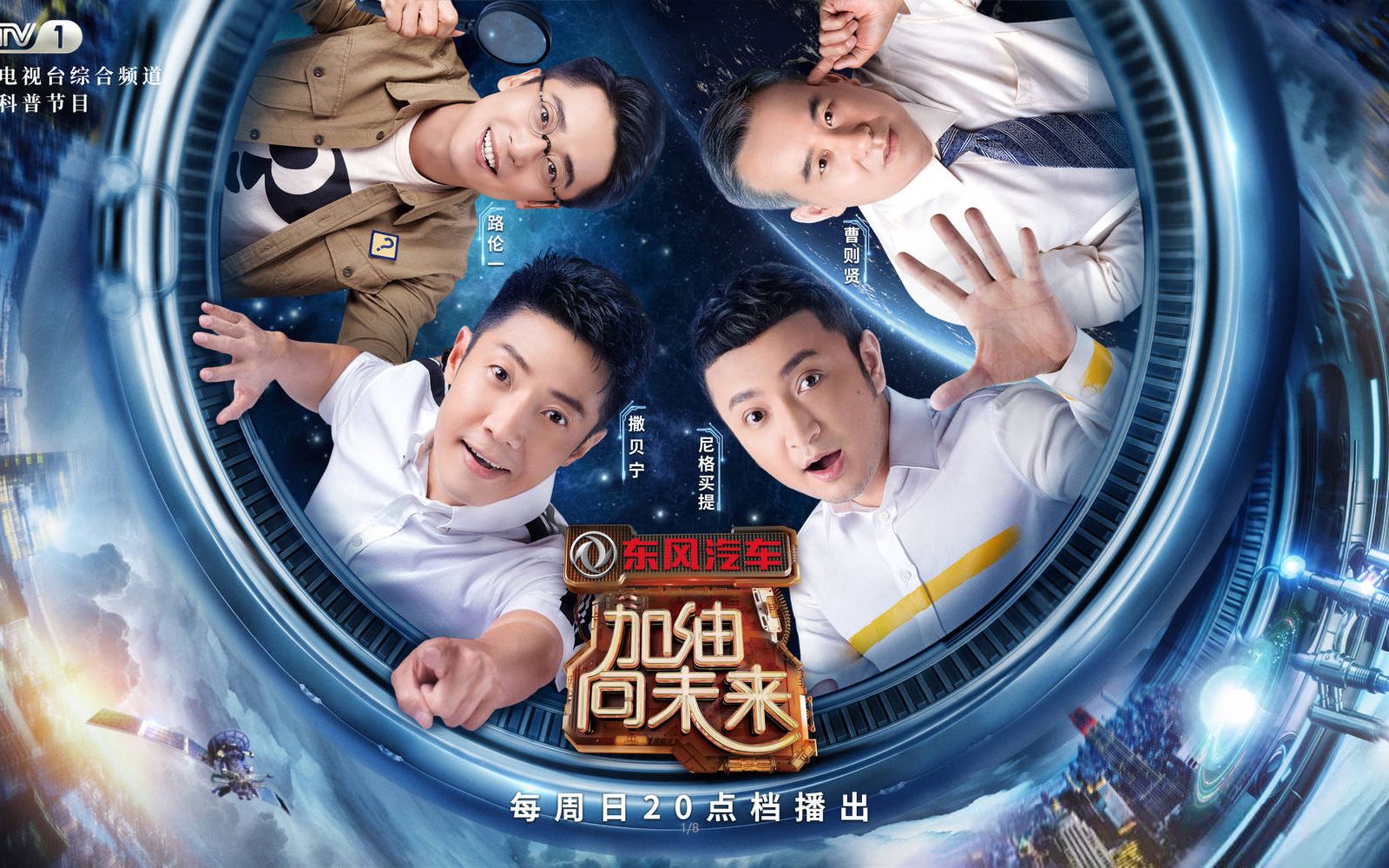 【加油向未来第三季】第2期：特警展示精准弯道射击 清华“鲲神”把小撒惊到坐地不起