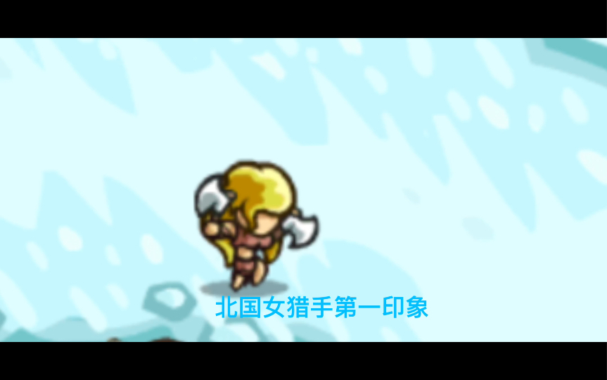 王国保卫战各兵种第一印象vs现印象（北国篇）