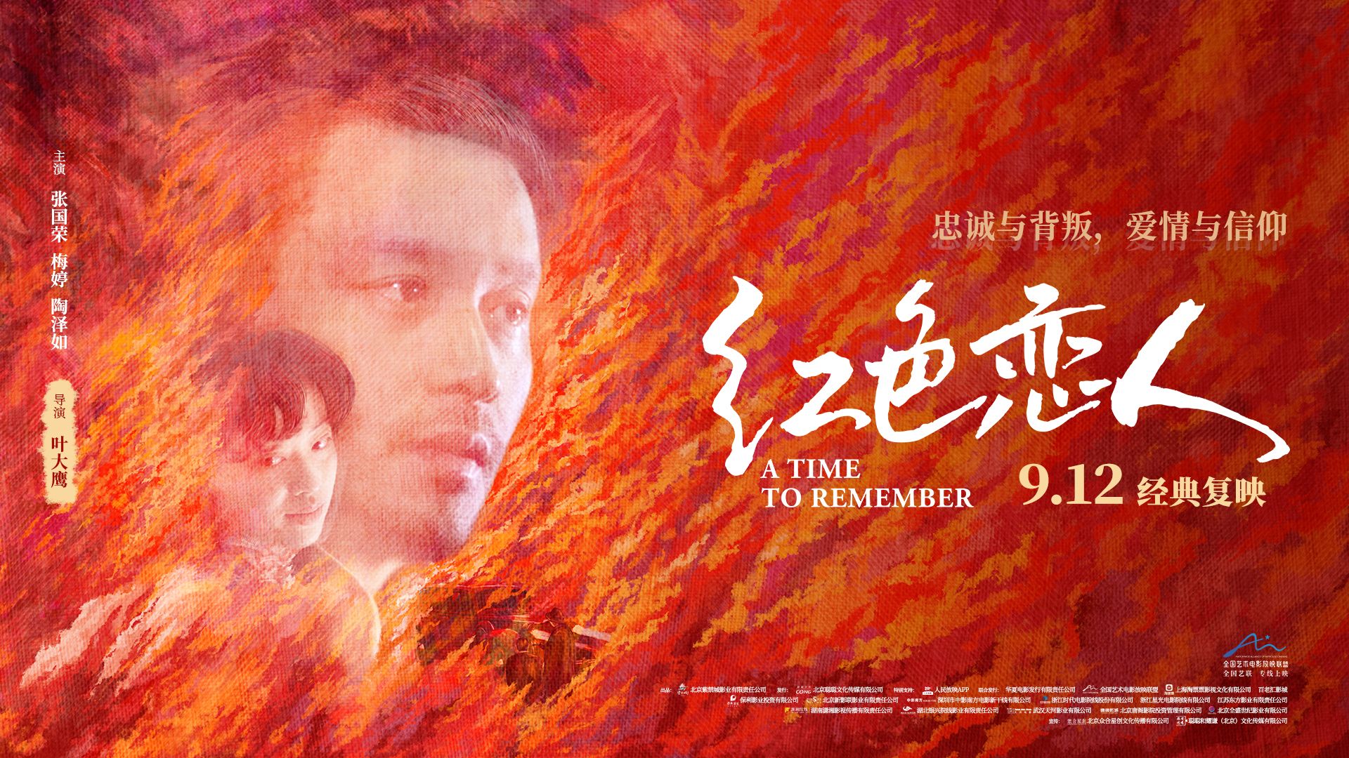 忠诚与背叛，爱情与信仰！《紅色戀人》1998年最经典的红色主旋律佳作！原创4K高清修复全网首发！