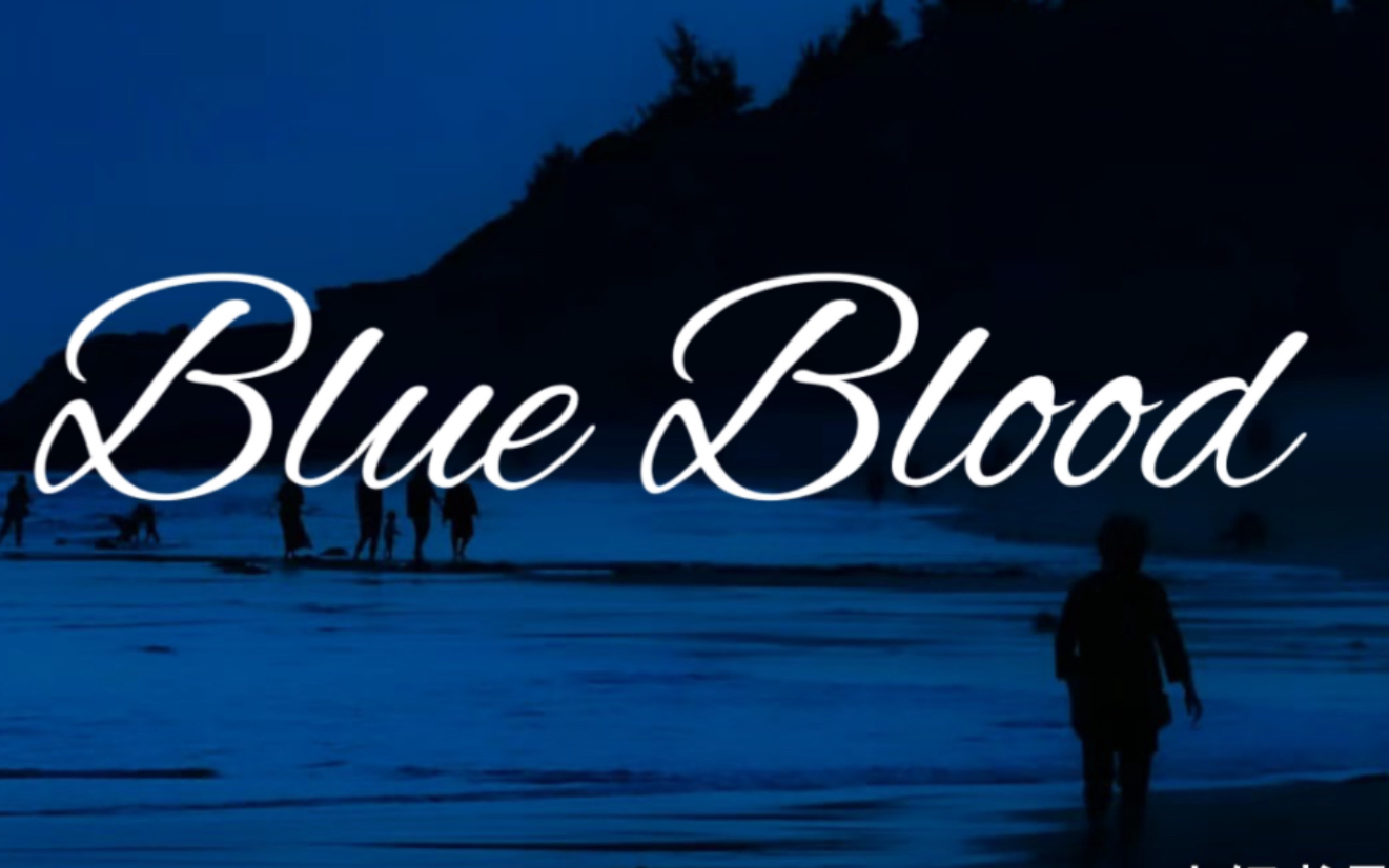 【IVE 】”我从死亡中绽放 亦如鲜血中的花朵”“Blue Blood