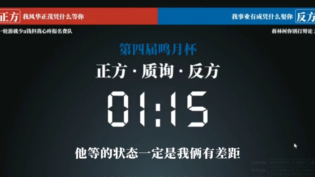 【辩论赛】我风华正茂凭什么等你‖我事业有成凭什么娶你