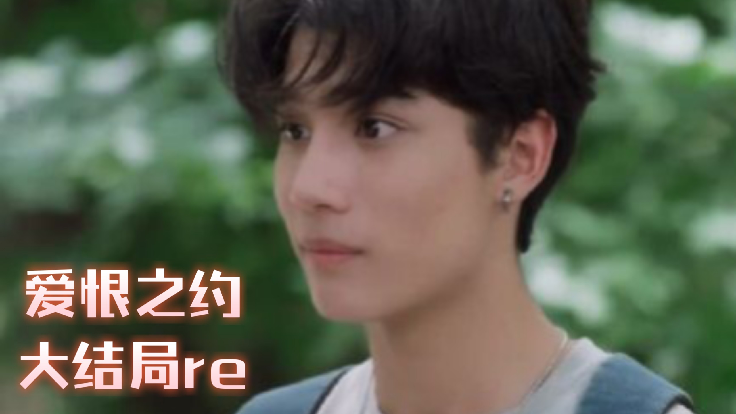 《诅咒之爱》大结局reaction