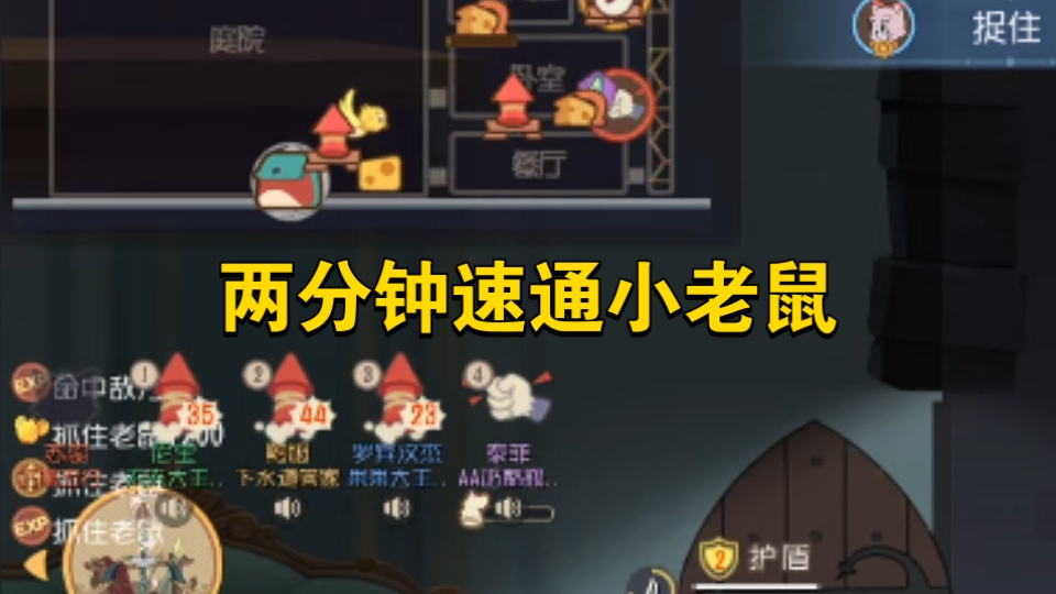 猫和老鼠手游：两分钟速通小老鼠