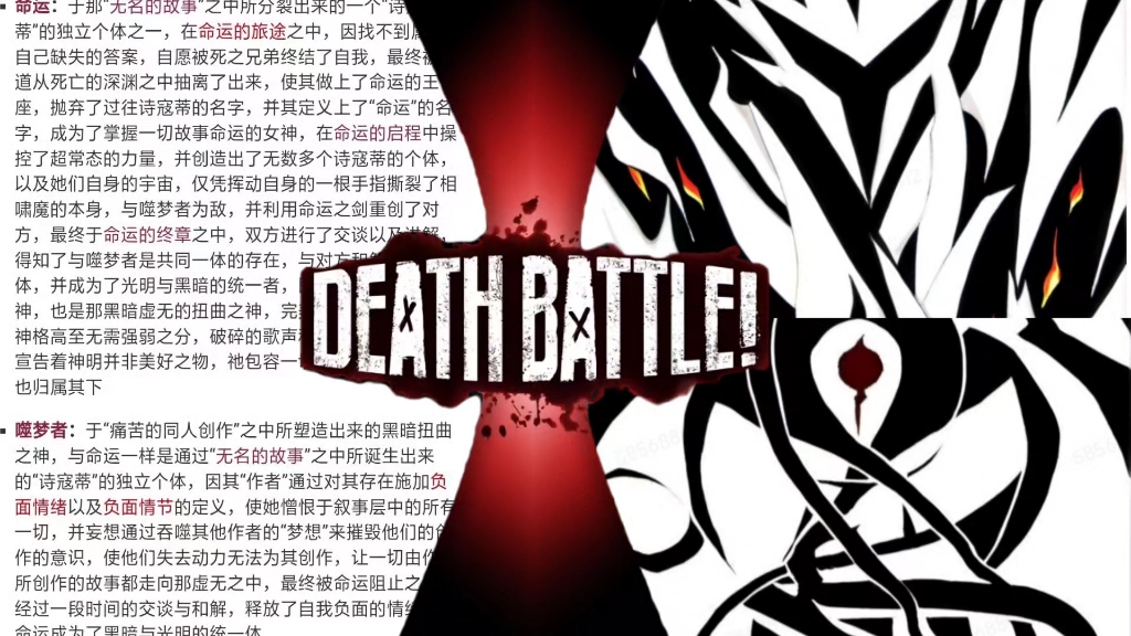 至高神最强（命运+噬梦者）vs天憎最强