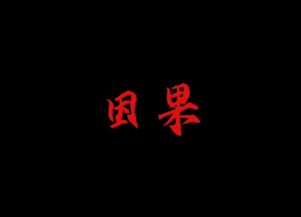 为什么有情有义之人，都修了无情道