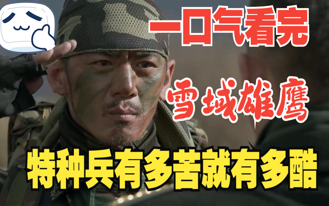 一口气看完军旅剧《雪域雄鹰》新兵还没到军营就遇到了荷枪实弹的歹徒，太险了#军旅 #特种兵
