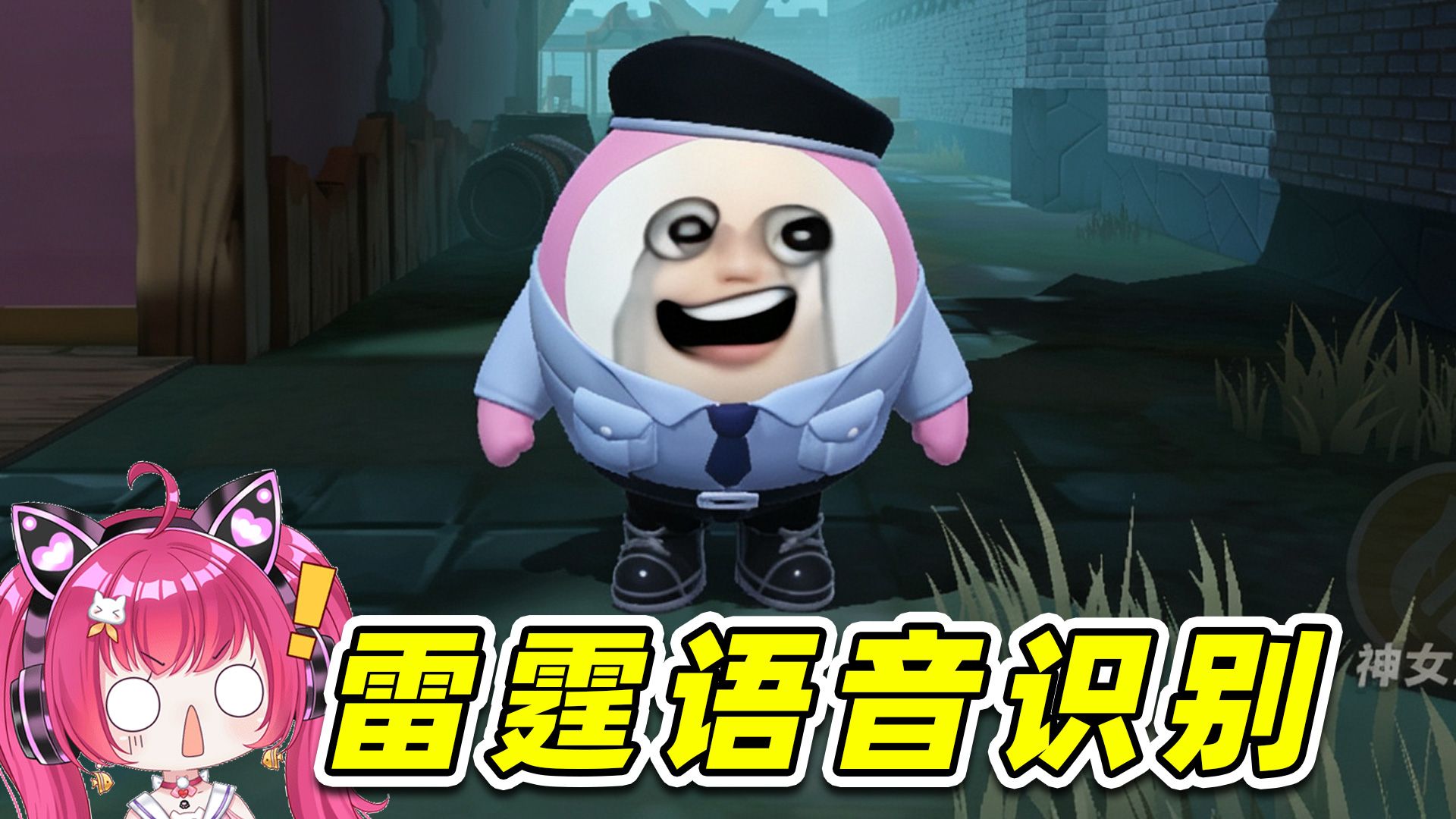 蛋仔派对逃出惊魂夜：玩家迟早崩溃在，冈易的语音识别里！