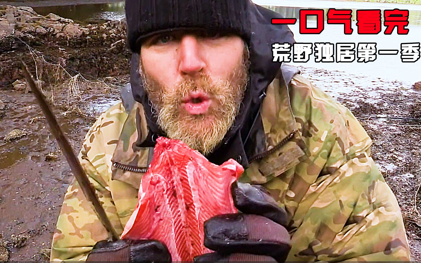 被雪藏的荒野独居第一季，今天终于揭开了神秘的面纱，纪录片解说