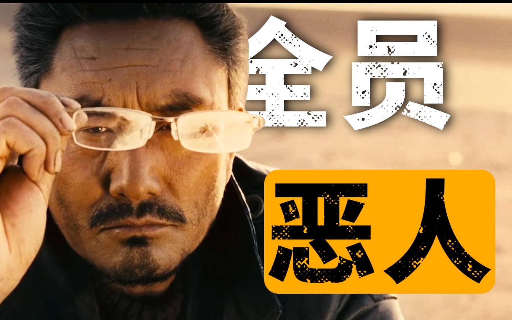 未被删减的《无人区》到底讲了什么故事？蛮荒世界，法外之地！国产犯罪电影《无人区》