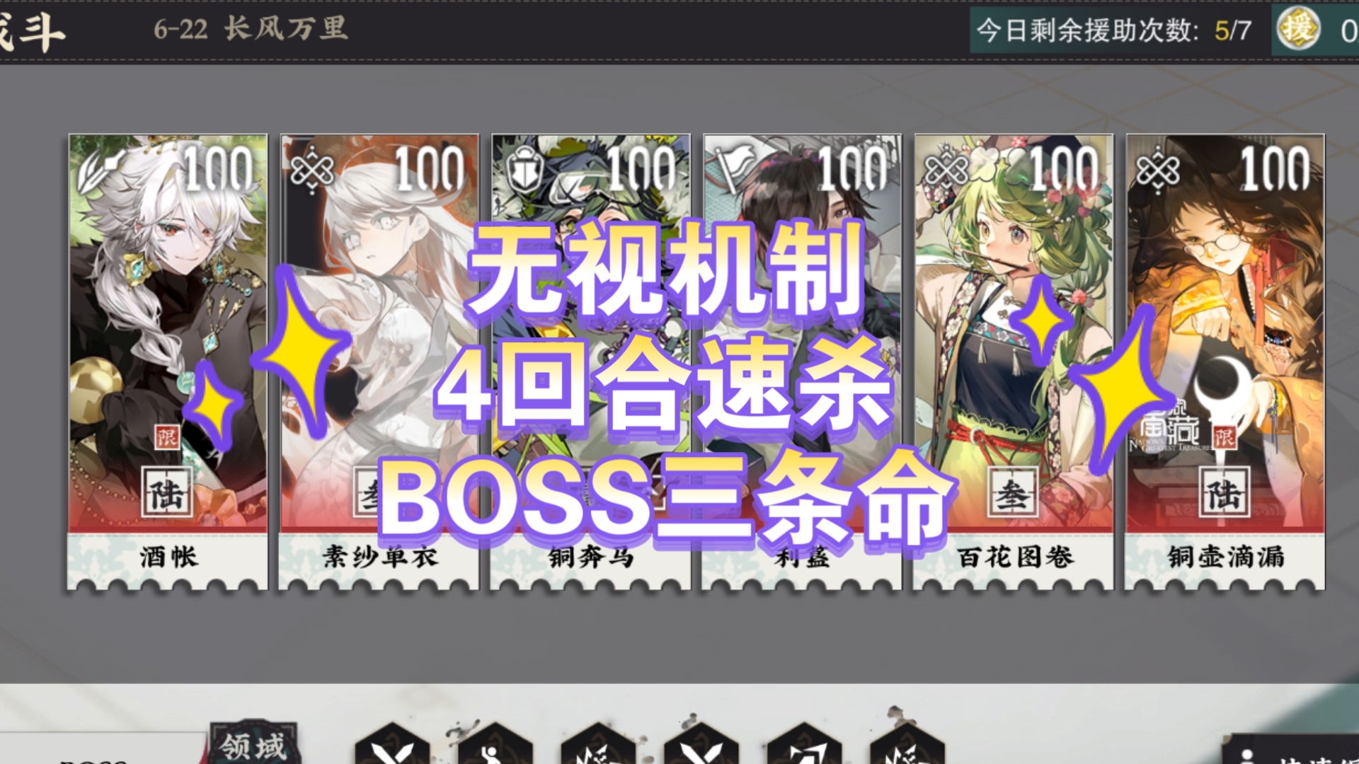 4回合无视机制速杀，物华弥新第六章Boss焱婴