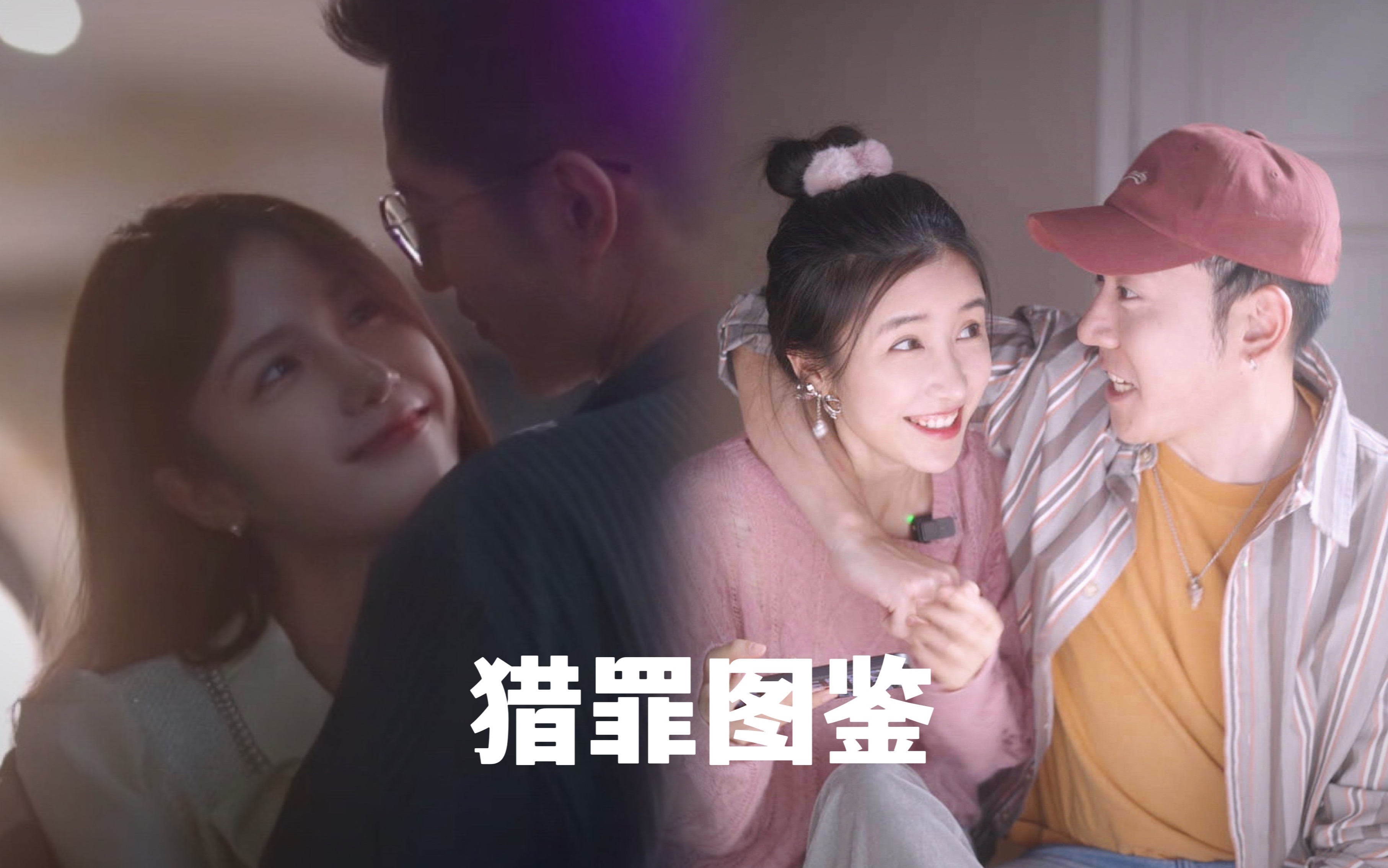 华木姚在线解说猎罪图鉴 拍摄时发生大乌龙 男友看我演戏reaction