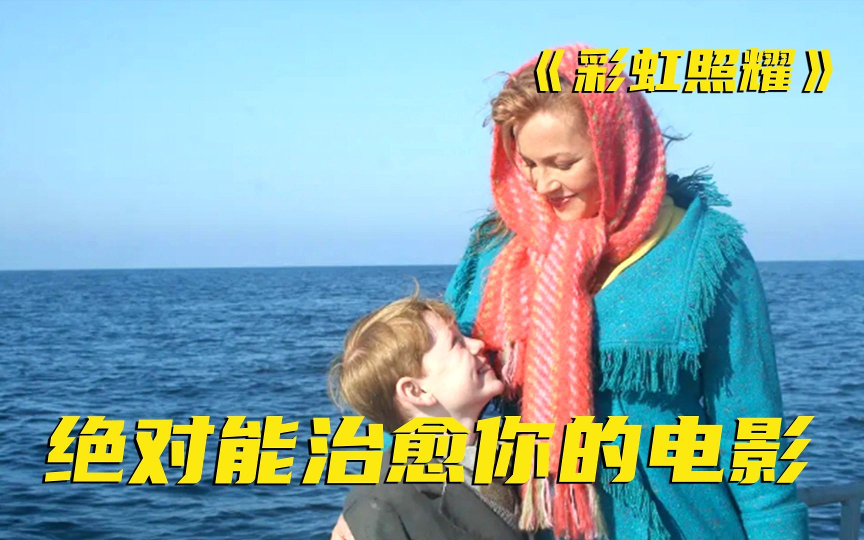 不是亲生的又如何，这部超治愈的冷门佳作，我不推荐你可能不会知道