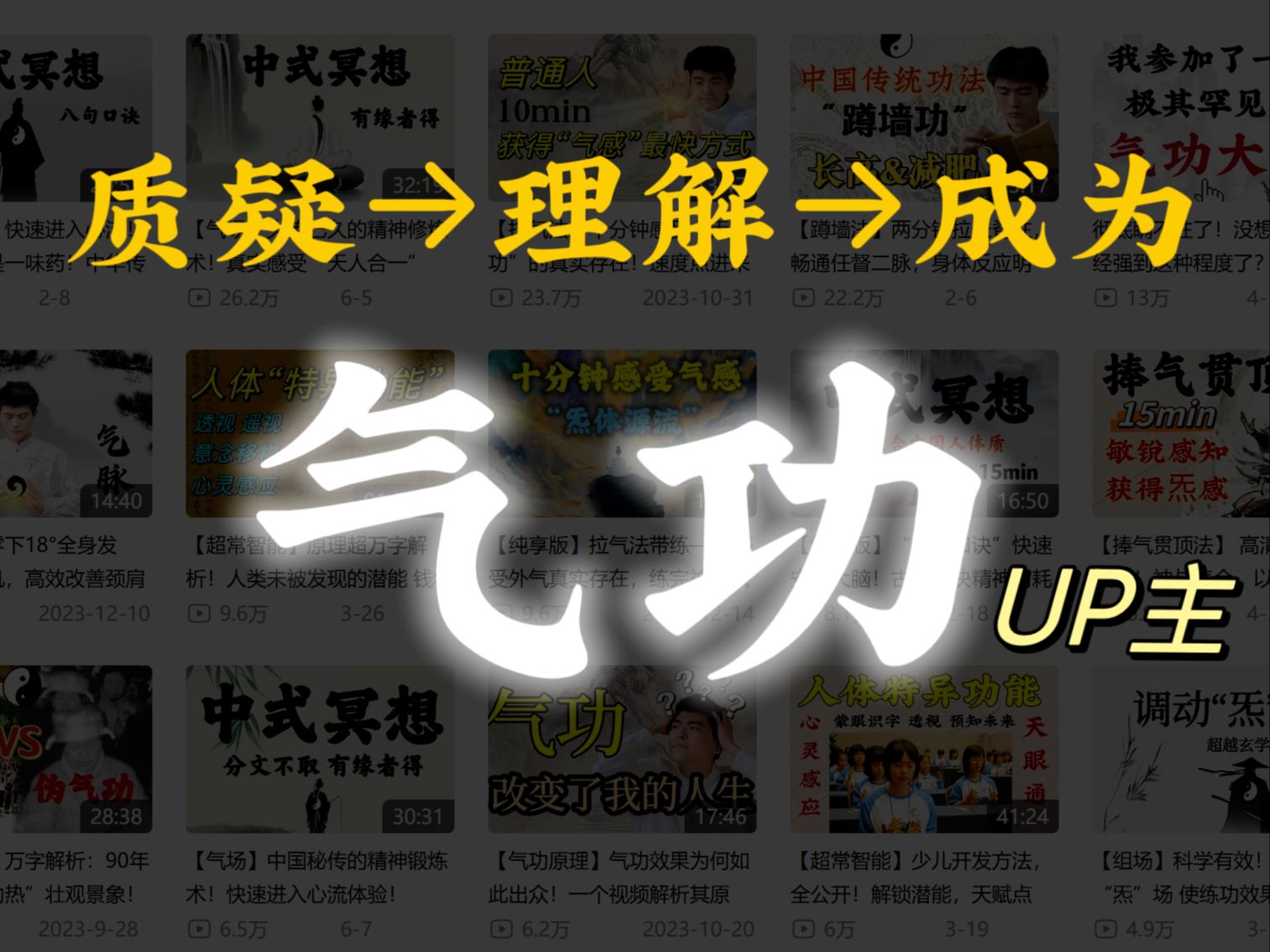 曾经我也是个气功的怀疑者，直到我那天....