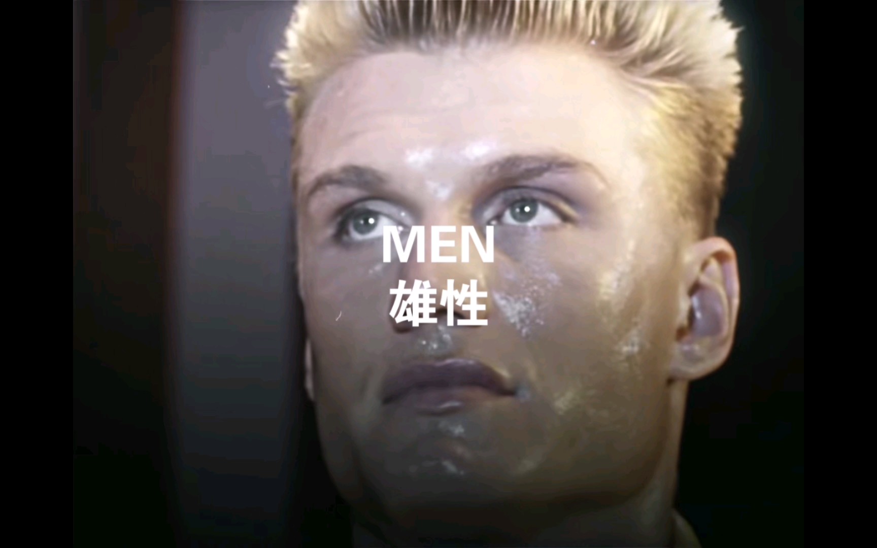 睁开你充满野性的眼睛！