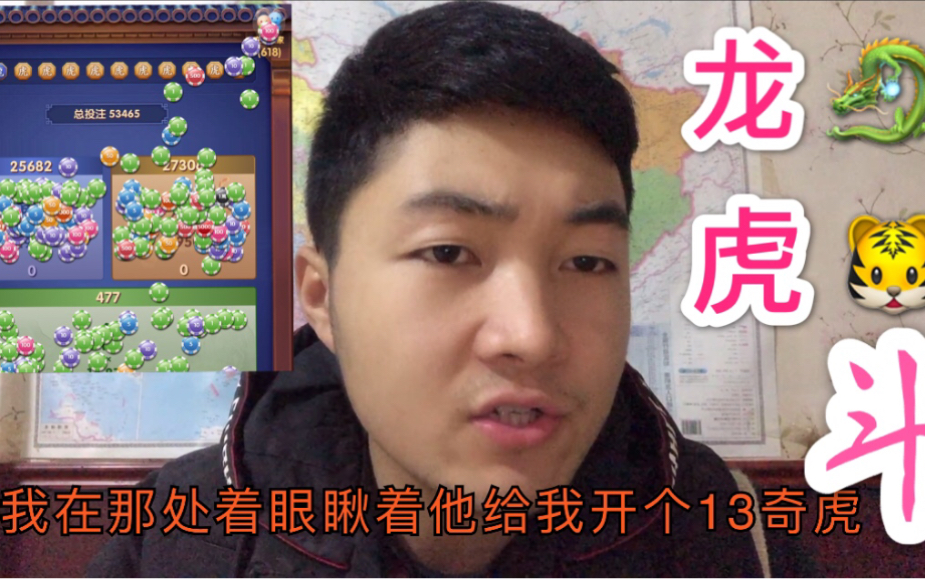 网赌游戏龙虎斗骗局，小伙眼瞅着大哥输红眼疯狂投注，血本无归