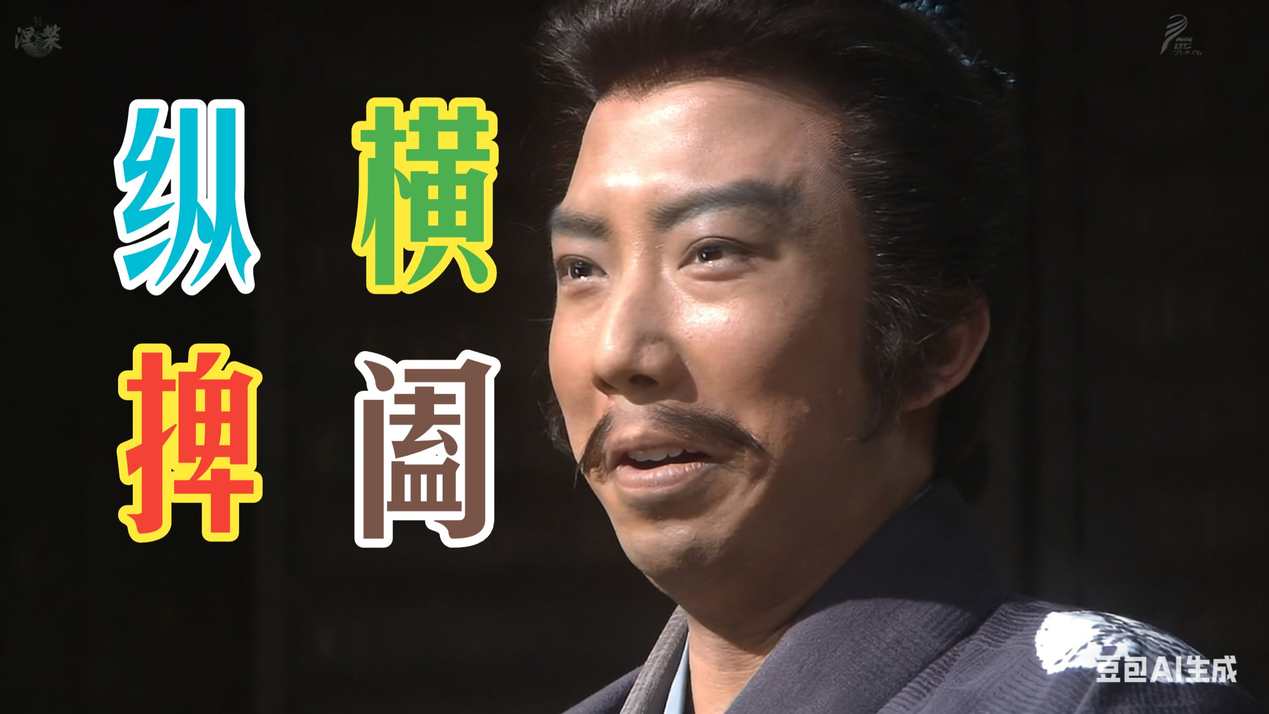 【神父精讲】从风林火山到真田丸 01：武田极盛（上）