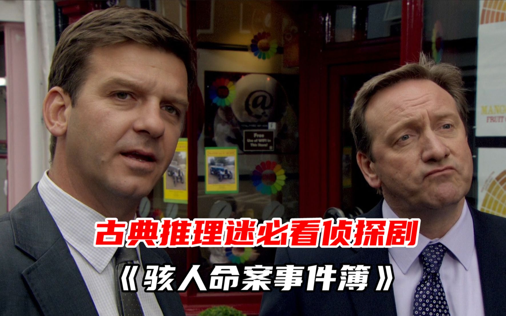【大坑】10分钟看完“古典推理类”经典悬疑侦探剧《骇人命案事件簿》之《致命赛车》