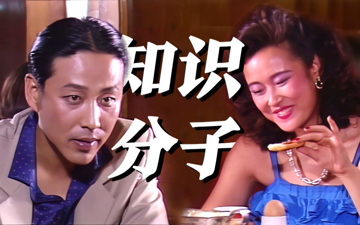 一部名著只改编一次的电视剧！至今无人敢翻拍！一部9.3分讽刺悲喜剧《围城》P1
