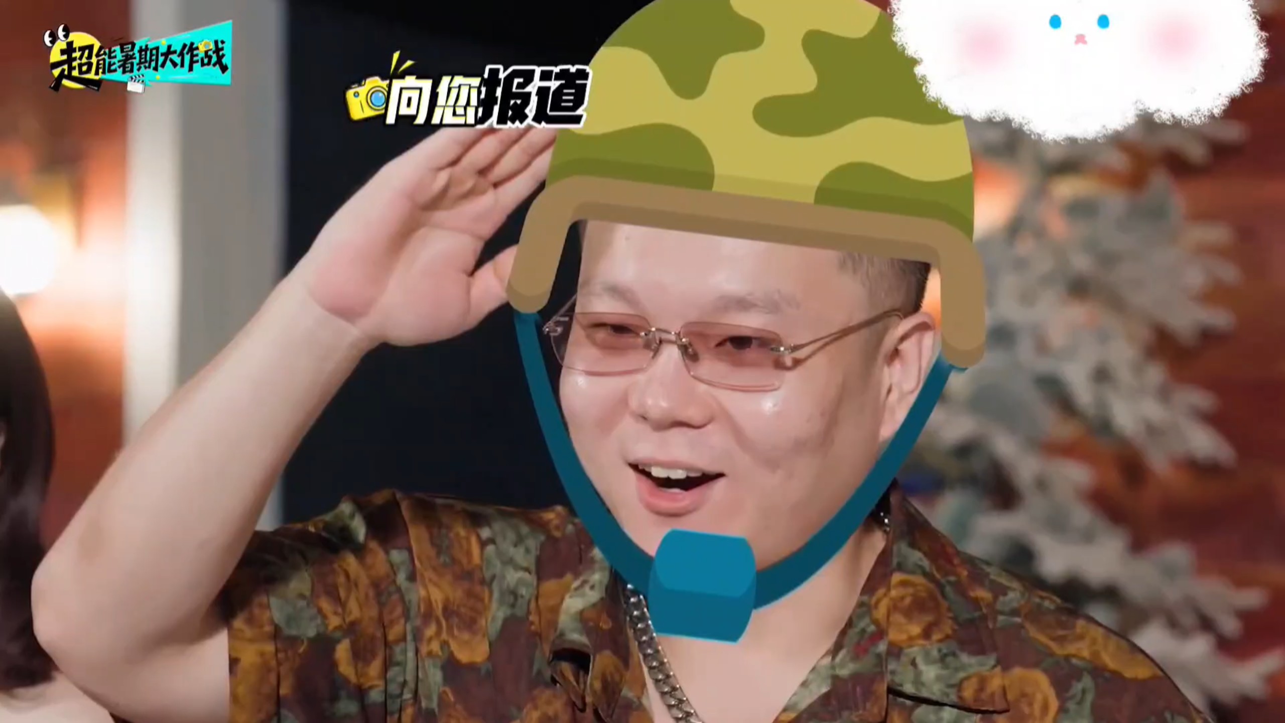 《超能暑期大作战》无广纯享爆笑来袭！