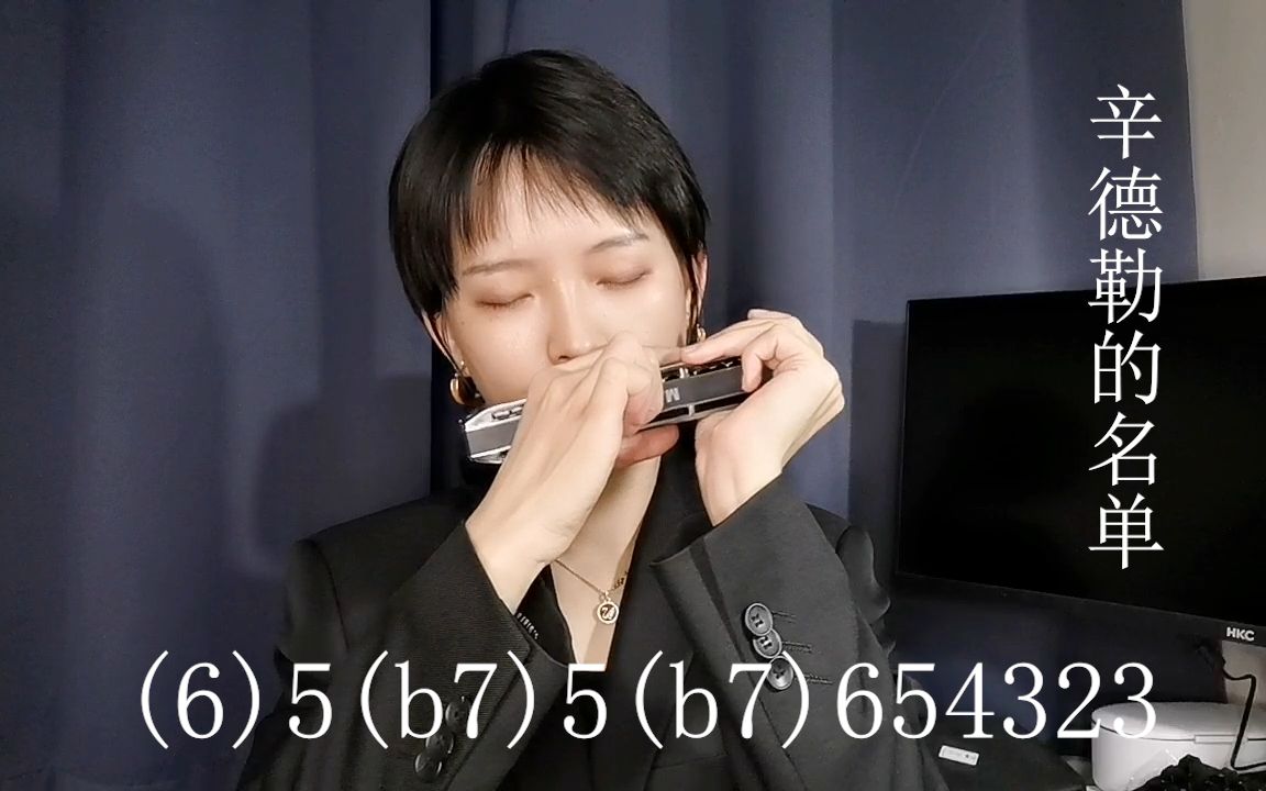 【半音阶】辛德勒的名单