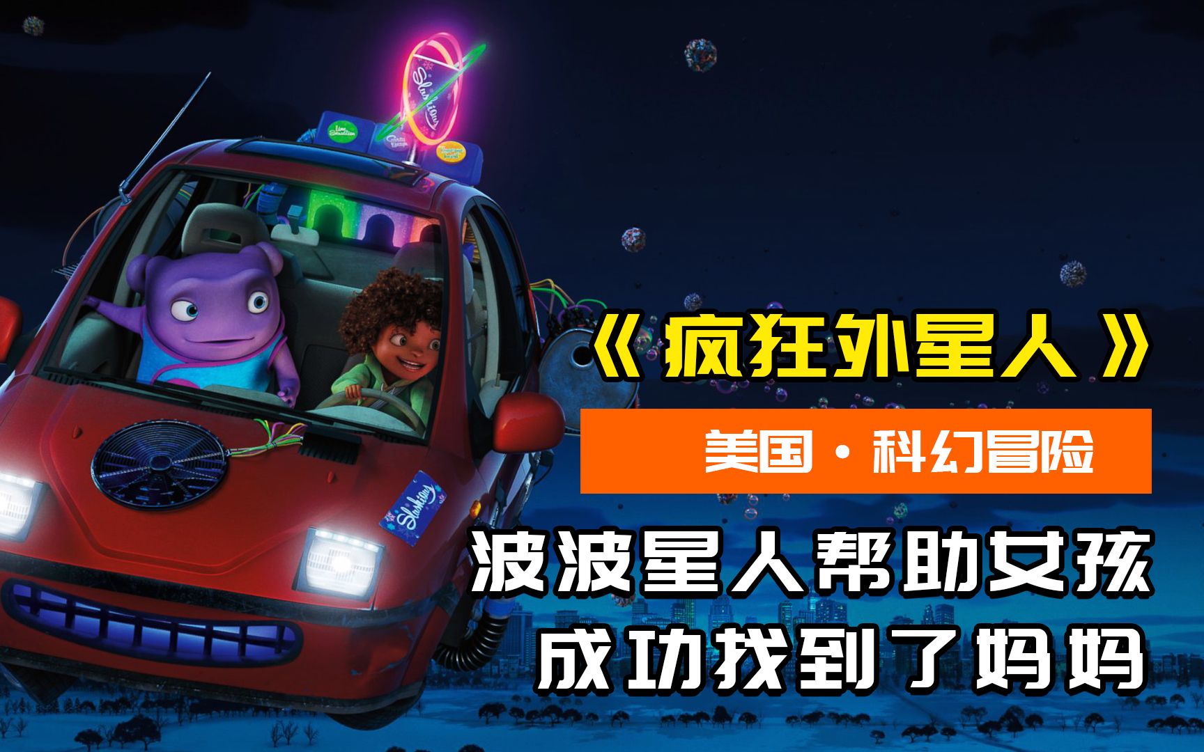 波波星人为了躲避追杀，来到地球，开启了逃亡之旅！