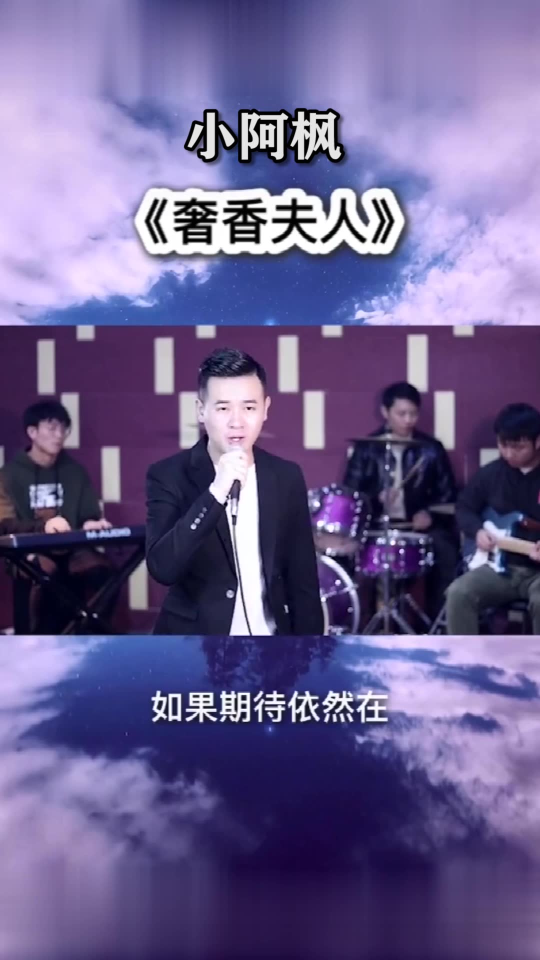 小阿枫演唱《奢香夫人》