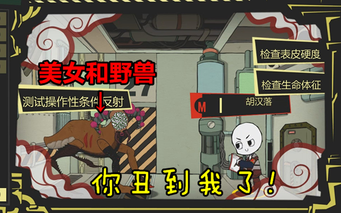 怪物管理公司：新怪物美女和野兽，它实在是丑到我了