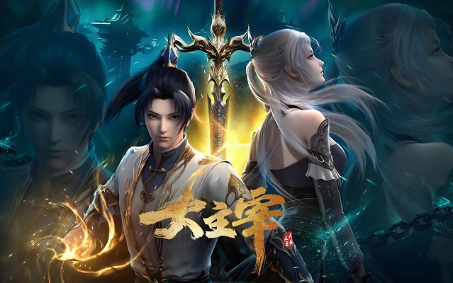小说剧《大主宰》已完结，by懒人