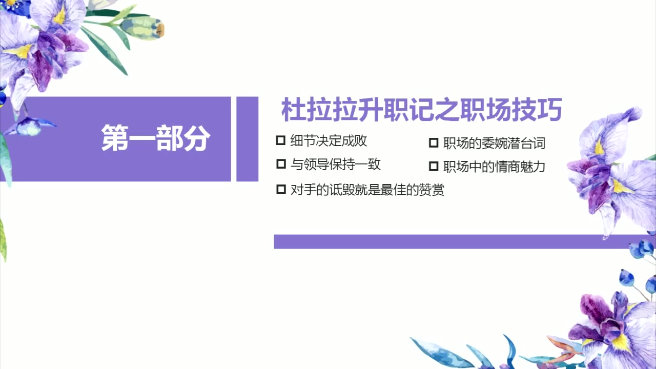 杜拉拉升职记的职场技巧