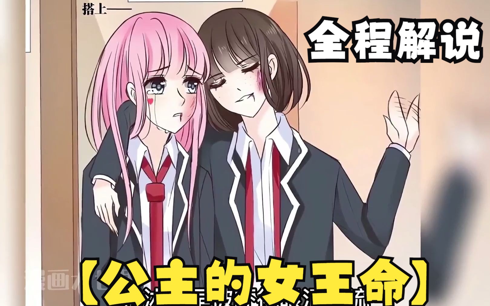 超长解说【公主的女王命】，看的超过瘾