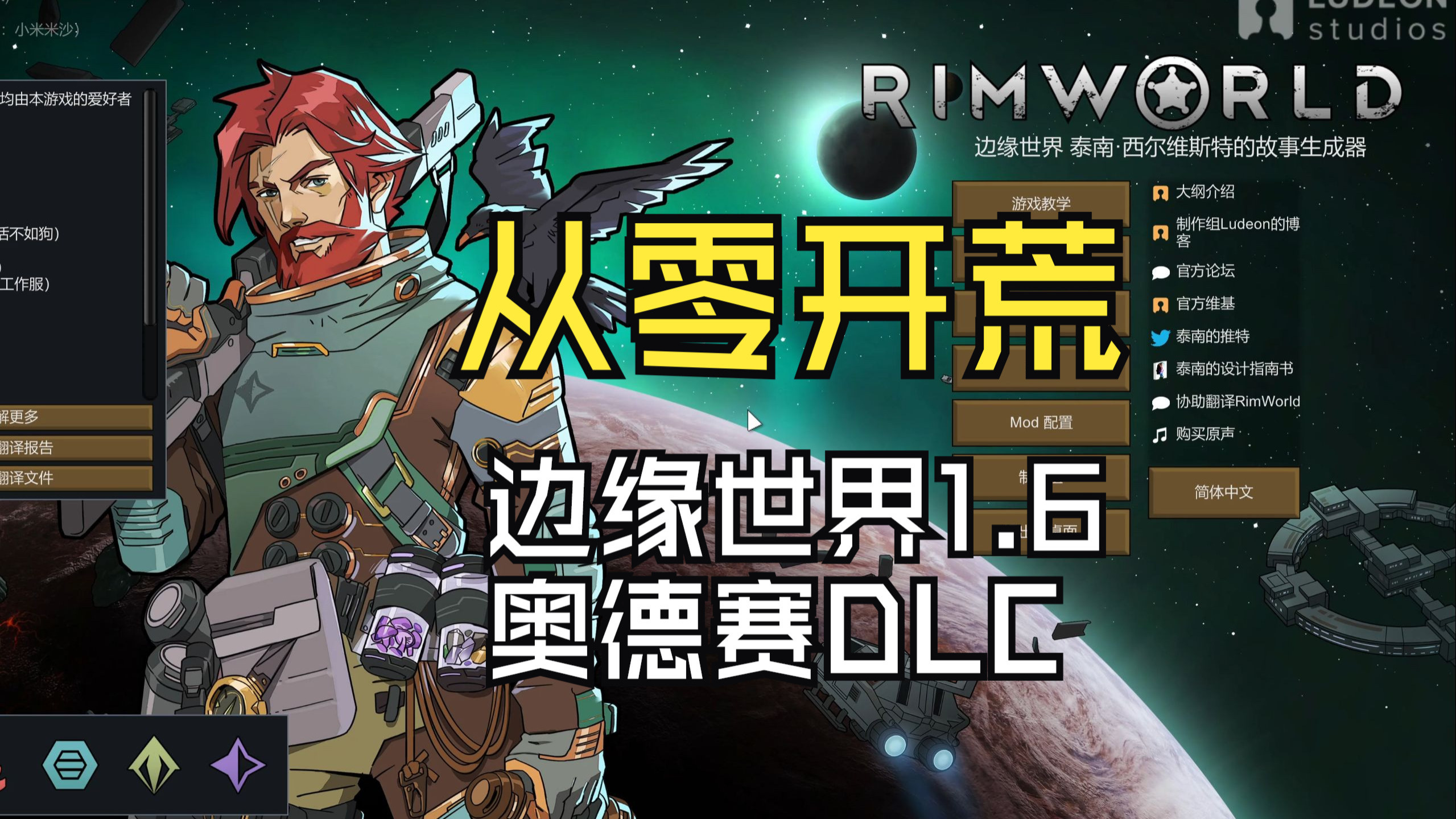 【边缘世界1.6】奥德赛DLC从零开荒实录【直播剪辑版】米博士
