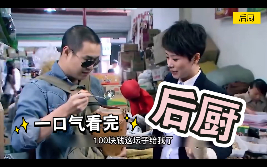 一口气看完厨房爱情剧《后chu》解说