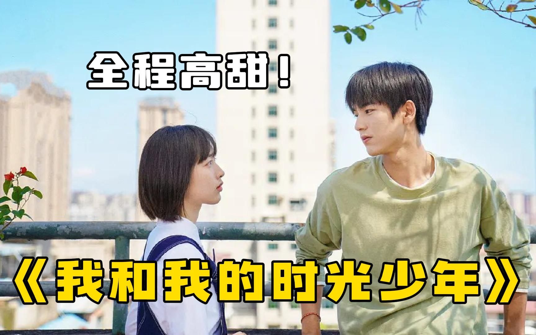 青春校园剧《我和我的时光少年》一口气看完，高考时妈妈拿错准考证，隔着屏幕都感觉到了紧张!