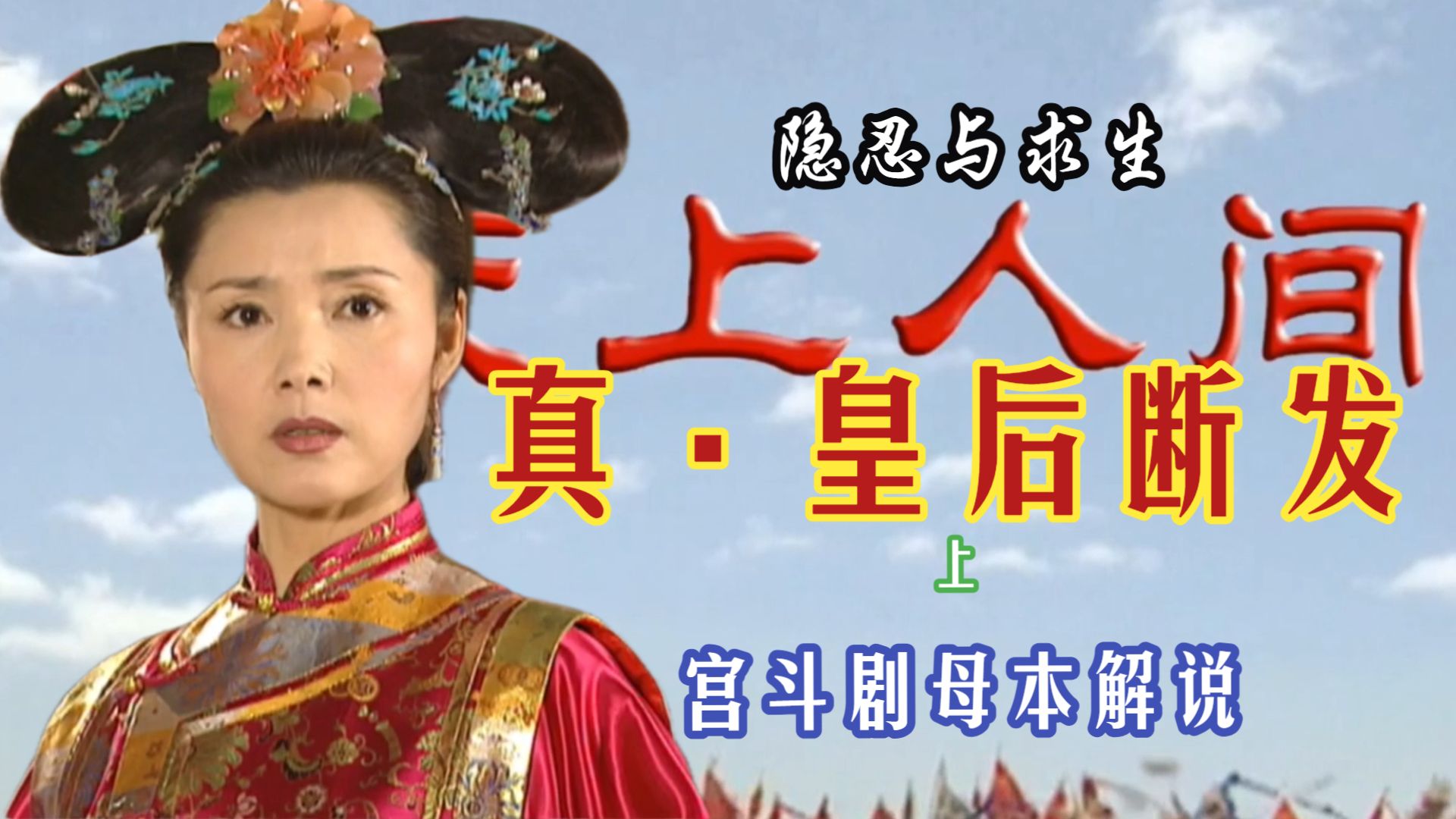 【宫斗剧母本解说】《还珠格格三》之真·天衣无缝“断发”局（上）：我隐忍了那么多，可他们还只看到我的贪心。