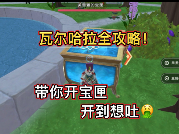 创造与魔法：瓦尔哈拉全攻略！带你开芙蕾雅宝匣开到想吐！