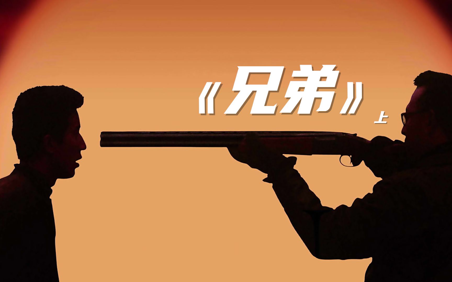 余华：天翻地覆慨而慷，我们依然是《兄弟》