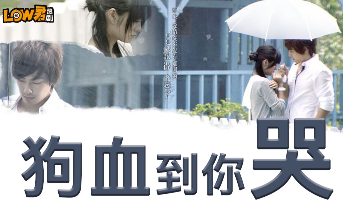 【low君】《下一站，幸福》：我年轻的时候它真的很火，狗血到让你想哭!