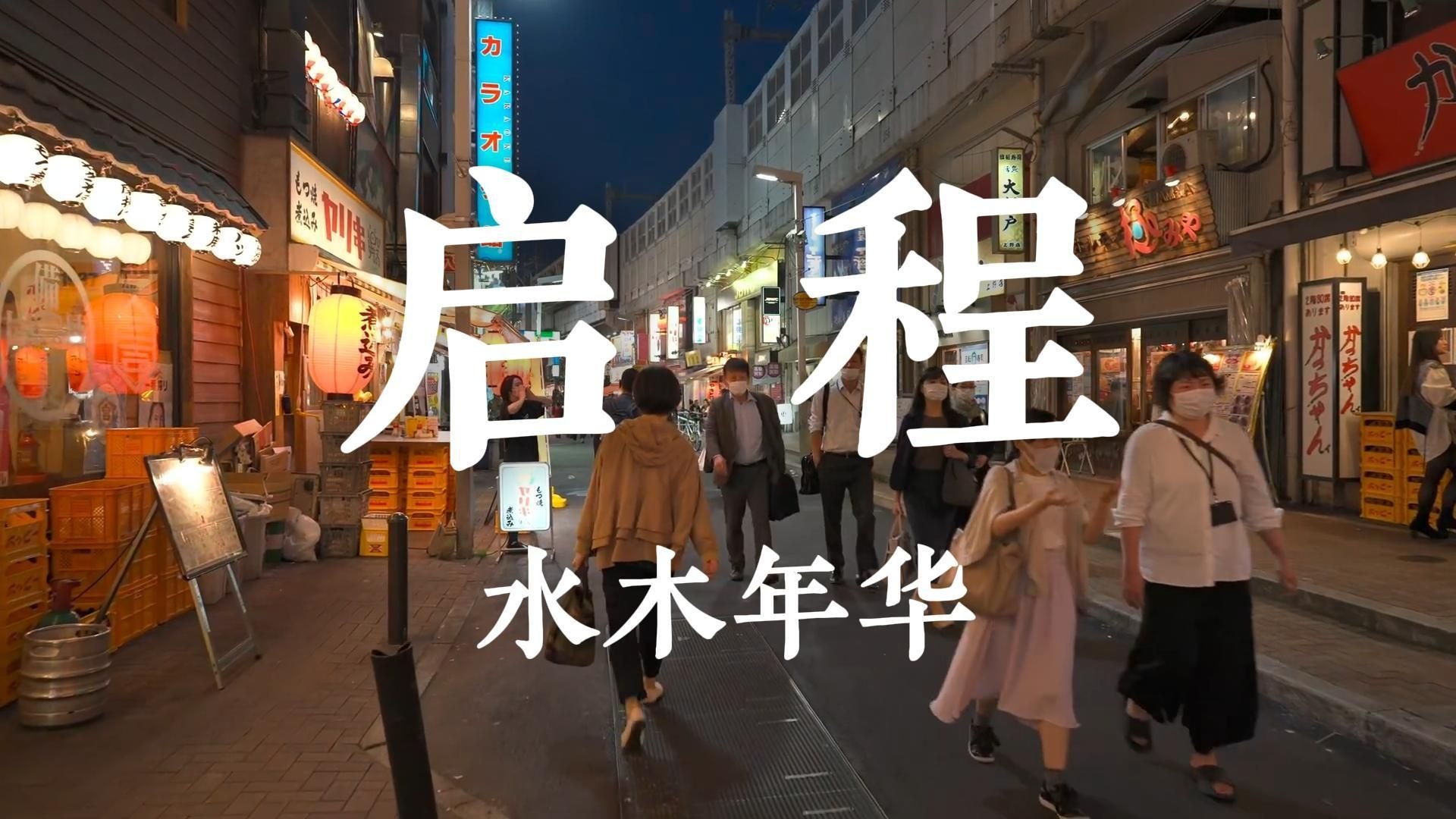 《启程》-水木年华“就在启程的时刻 让我为你唱首歌 孤独时候要记得想起我”