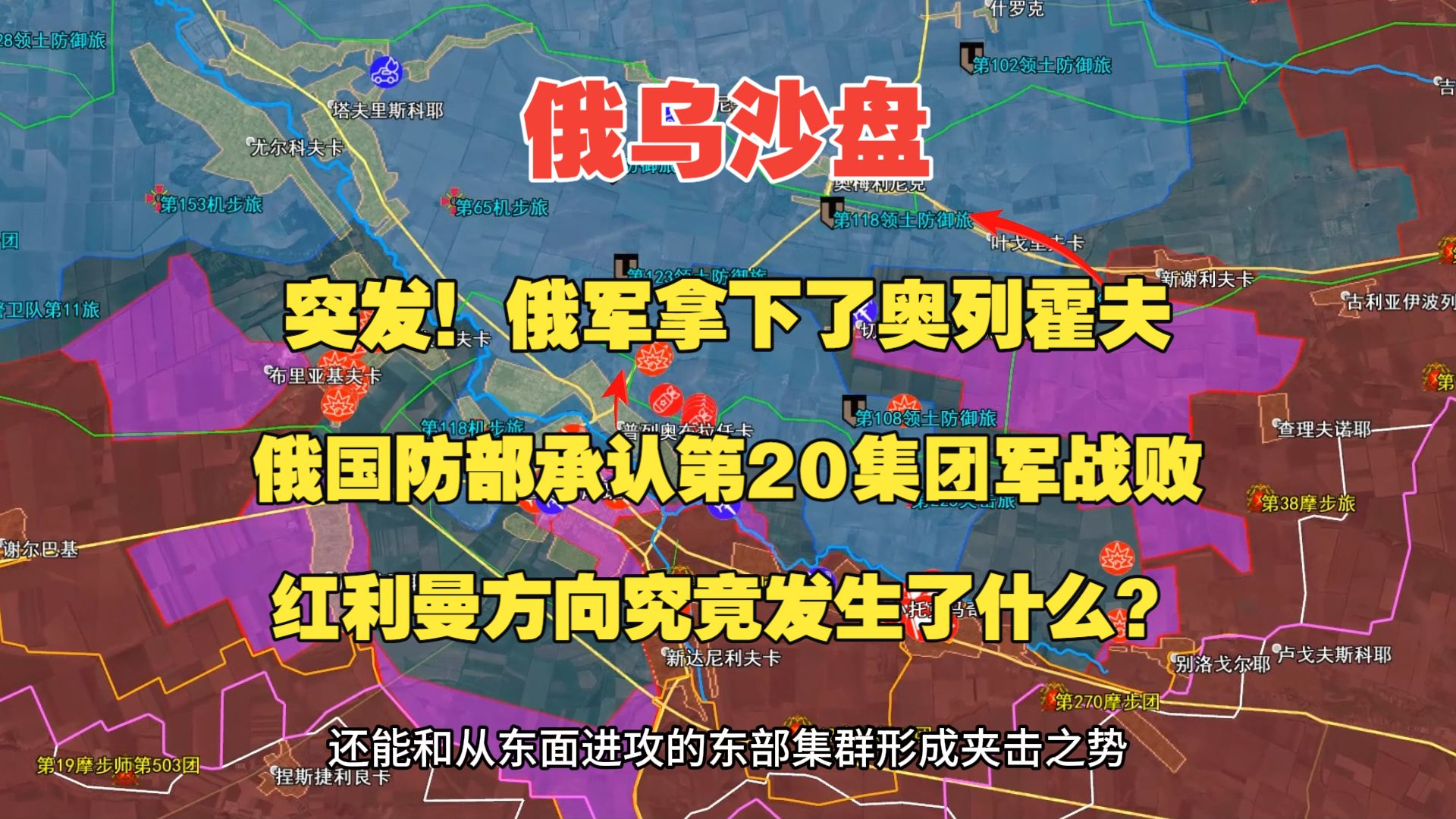 9月15日俄乌沙盘， 突发！俄军基本拿下了奥列霍夫（库班），即将宣告解放！俄国防部首次承认第20集团军战败，红利曼方向到底发生了什么？