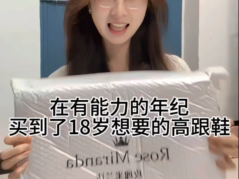 全款为自己拿下人生中第一双高跟鞋，是刻着我名字和纪念日的"玫瑰米兰达"高跟鞋 虽然不贵 却是真正属于独一无二的自己