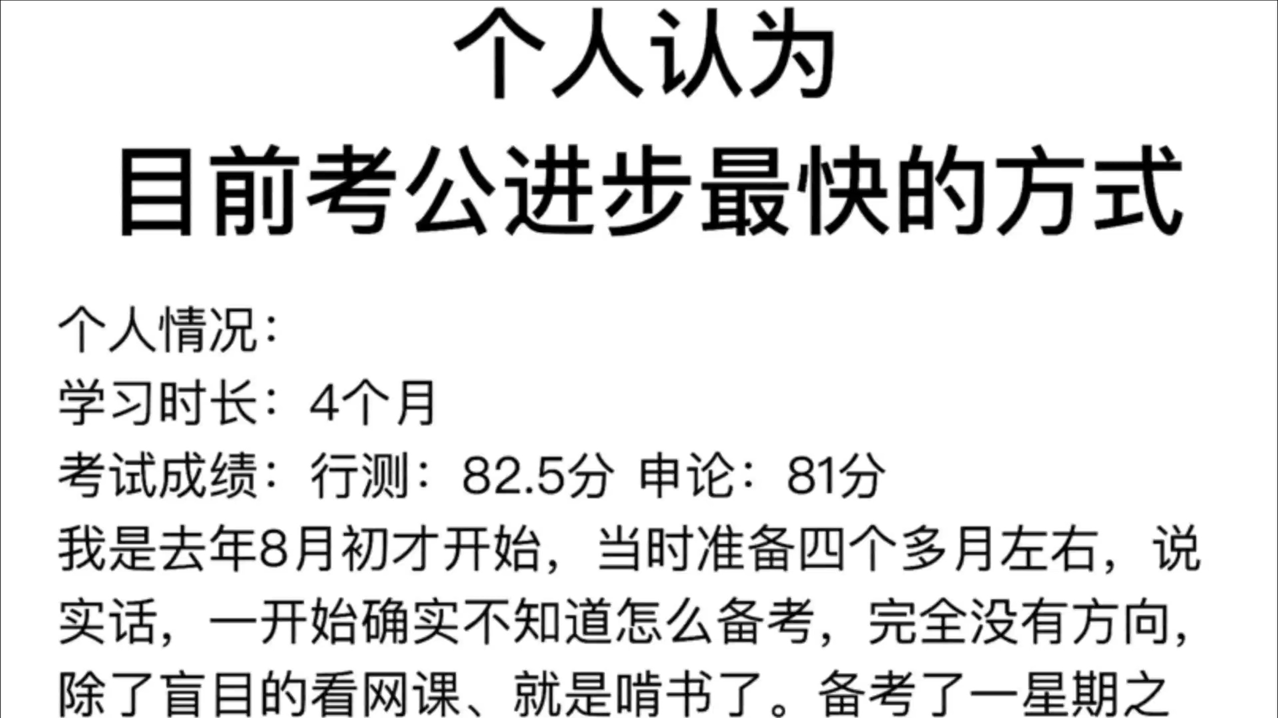 【考公人必看！跟完刘文超数量、高照判断、花生资料、郭熙言语、红领巾行测技巧，总结出一整套考公考编的上岸计划，个人认为目前上岸进步最快的方式！！！