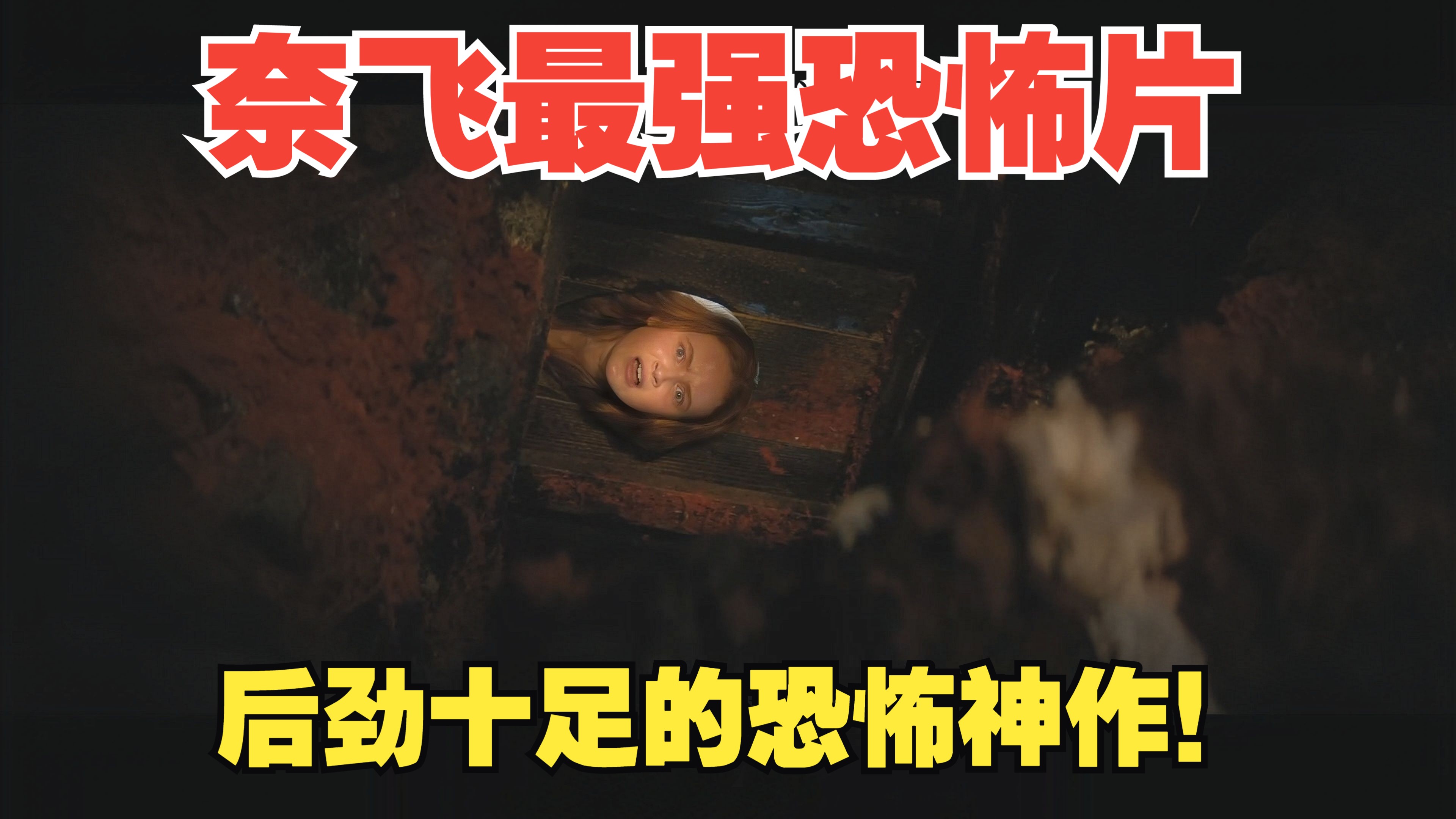万字详解！Netflix史上最强恐怖片《恐惧街1-3》，渐入佳境的神作，错过后悔一辈子！