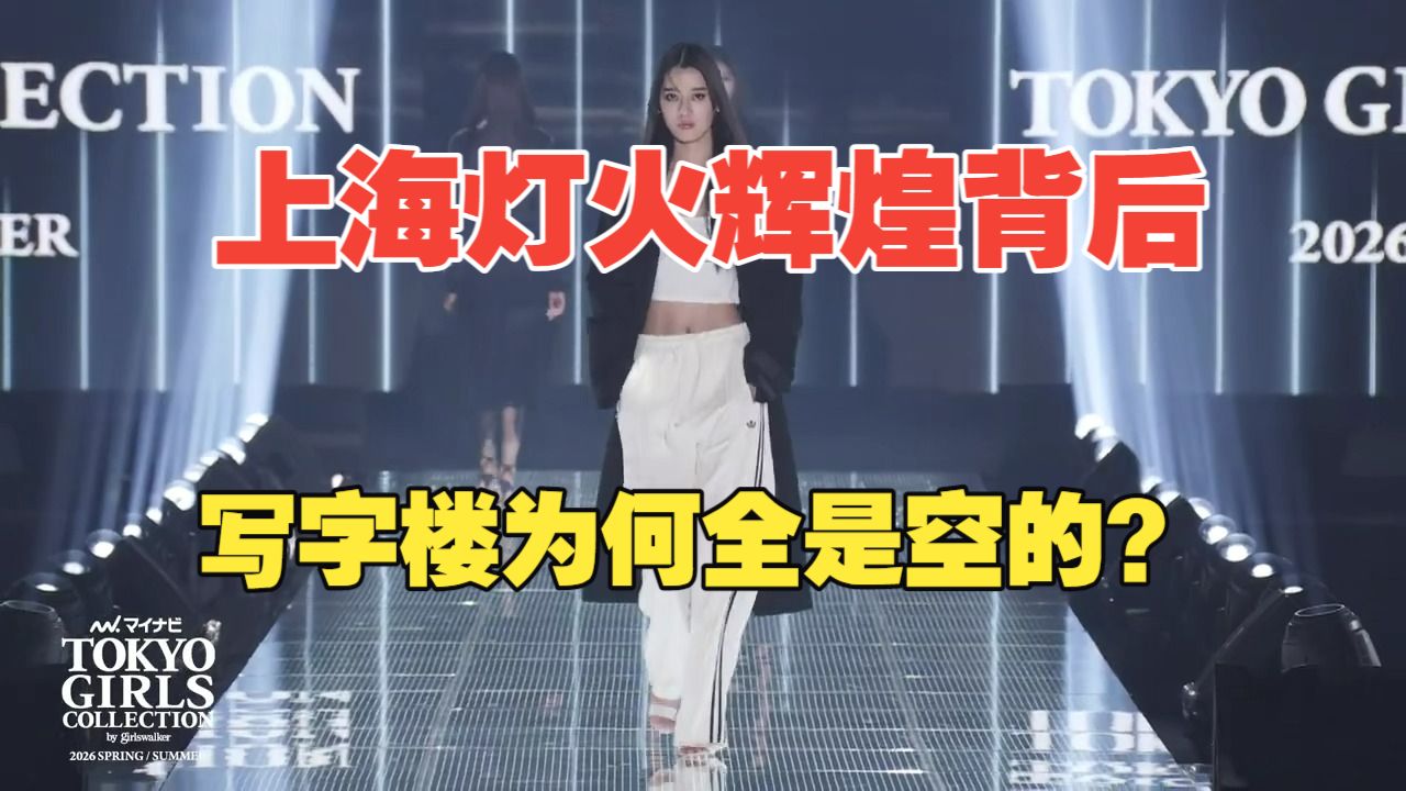 480万变188万！楼市“大清算”来了！陆家嘴“内透陷阱”：灯火辉煌背后，写字楼为何全是空的？
