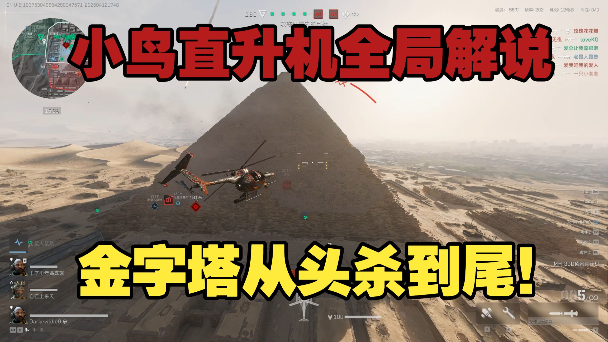 小鸟直升机从头杀到尾！全局解说来了