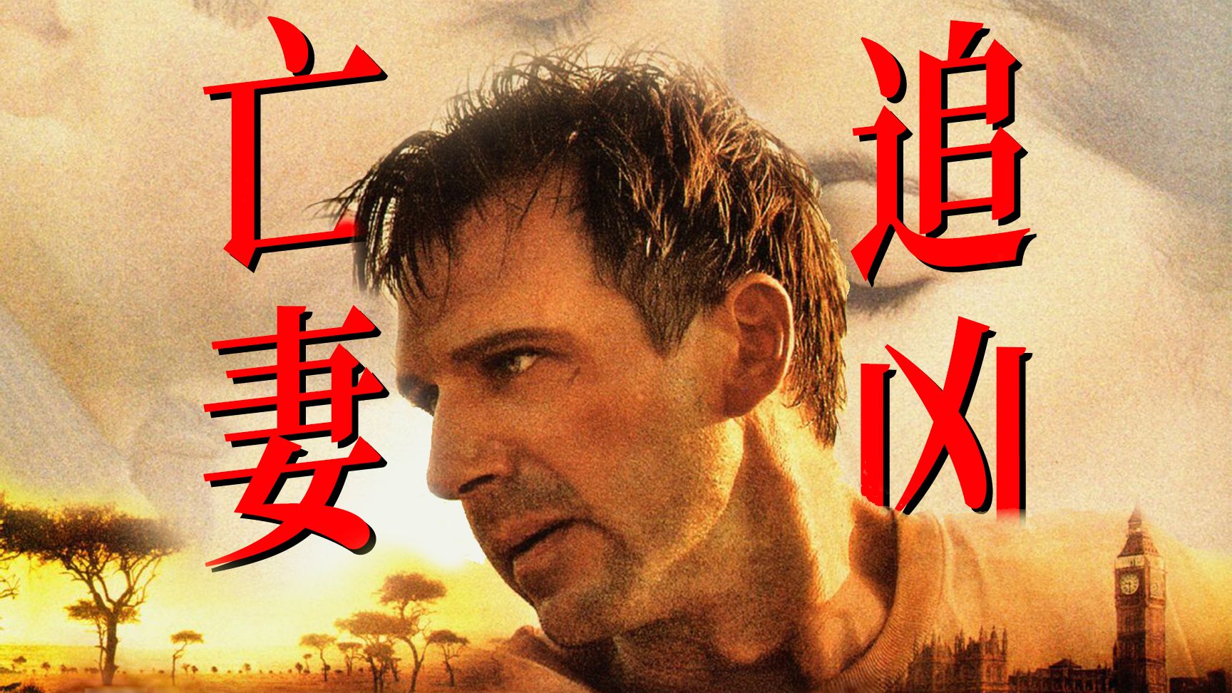 “疯批”两口子！联手撕开跨国药企的遮羞布！用活人做实验？高分政治惊悚片—《不朽的园丁》【草莓】