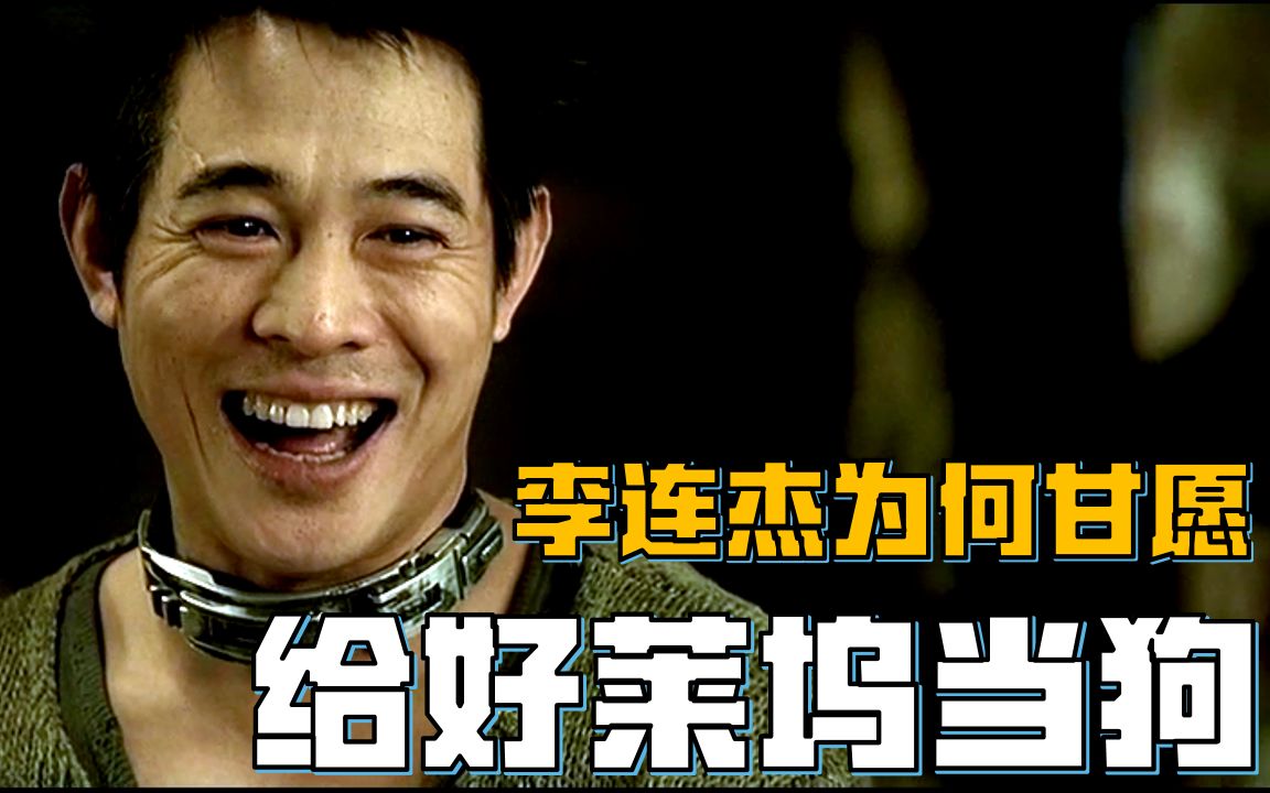 狼犬丹尼：李连杰在好莱坞演一条狗，结果却被中国禁播