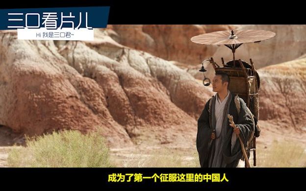 【三口看片儿】五分钟看完参选奥斯卡的取经之作《大唐玄奘》：骑白马的不一定是唐僧，也可能是教主。