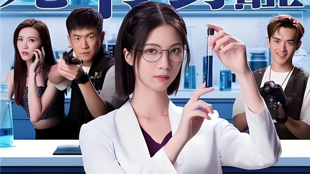 高清港剧《铁证如山》1-5集（周更）